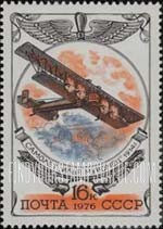 FindYourStampsValue: Russia: USSR, Russain Aircraft - Russian Aviation Emblem and Ilya Muromets, 1914