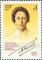 FindYourStampsValue: Russia: USSR - Birth Centenary of Aleksandr Blok, Poet