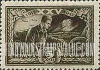 FindYourStampsValue: Russia: USSR, 25th Anniversary of October Revolution - Manufacturing Explosives