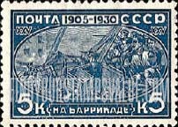 FindYourStampsValue: Russia: USSR - Inside Presnya Barricade