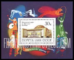 FindYourStampsValue: Russia: USSR, Soviet Circus Performers - Moscow Circus, Tsvetnoi Boulevard