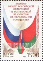 FindYourStampsValue: Russia: Russian Federation, Treaty between Russia and Belarus - National Flags