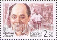 FindYourStampsValue: Russia: Russian Federation, Film Stars - Evgeny Leonov