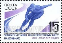 FindYourStampsValue: Russia: USSR - World Speed Skating Championships, Alma-Ata
