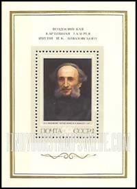 FindYourStampsValue: Russia: USSR - Portrait of I.K.Aivazovski, by I.N.Kramskoy