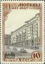 FindYourStampsValue: Russia: USSR, 800th Anniversary of Founding of Moscow - Gorki Street
