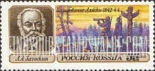FindYourStampsValue: Russia: Russian Federation, Explorers - L.A.Zagoskin, Alaska, Yukon River