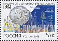 FindYourStampsValue: Russia: Russian Federation, Promotion of "Transparent Economy" - Symbols of Industry, 5 Ruble Coin