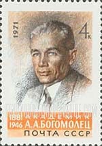 FindYourStampsValue: Russia: USSR - 90th Birth Anniversary of A.A.Bogomolets, Physician