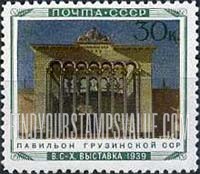 FindYourStampsValue: Russia: USSR, All-Union Agricultural Fair - Georgian Pavilion