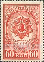 FindYourStampsValue: Russia: USSR, Medals - Order of Field Marshal Kutuzov