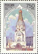 FindYourStampsValue: Russia: Russian Federation, Russian Orthodox Churches Abroad - St.Alexei, Leipzig
