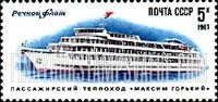 FindYourStampsValue: Russia: USSR, Passenger Ships - Maxim Gorki