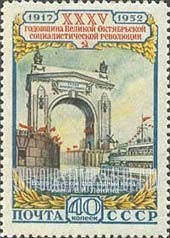 FindYourStampsValue: Russia: USSR, 35th Anniversary of October Revolution - M.S.Joseph Stalin at Entrance to Volga-Don Canal