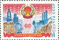 FindYourStampsValue: Russia: USSR, 60th Anniversary of Checheno-Ingush ASSR - Arms of Checheno-Ingush ASSR