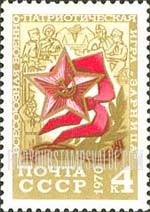 FindYourStampsValue: Russia: USSR, Soviet General Education - Star and Screens from Play "Zarnitsa"