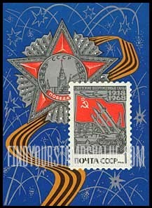 FindYourStampsValue: Russia: USSR, 50th Anniversary of the Armed Forces of the USSR - Modern Weapons and Russian Flag