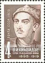 FindYourStampsValue: Russia: USSR, Honoring Outstanding Workers of the Communist Party and the Soviet State - V.I.Kikvidze