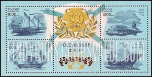 FindYourStampsValue: Russia: Russian Federation - 300th Anniversary of Russian Navy