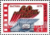 FindYourStampsValue: Russia: USSR, 60th Anniversary of Soviet Film and Exhibition of History of Soviet Film - Exhibition Hall, Scene from "Chapayev"