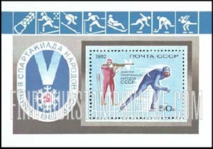 FindYourStampsValue: Russia: USSR, 5th National Athletic Meet - Biathlon, Speed Skating