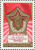 FindYourStampsValue: Russia: USSR, 55th Anniversary of the Militia of the USSR - Militia Badge