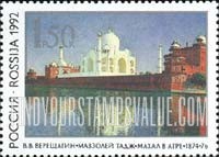 FindYourStampsValue: Russia: Russian Federation, Paintings by V.V.Vereshchagin - The Taj Mahal Mausoleum in Agra
