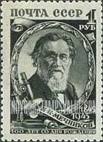 FindYourStampsValue: Russia: USSR - Ilya I.Mechnikov, Zoologist and Bacteriologist
