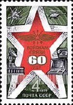 FindYourStampsValue: Russia: USSR, 60th Anniversary of USSR Armed Forces - Star
