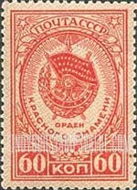 FindYourStampsValue: Russia: USSR, Orders and Medals - Order of Red Banner