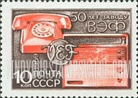 FindYourStampsValue: Russia: USSR, 50th Anniversary of VEF Electrical Co. - Telephone, Transistor Radio and Trademark