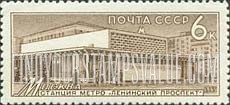 FindYourStampsValue: Russia: USSR, Subway Stations - Lenin Avenue Subway Station, Moscow