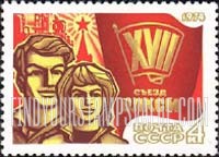 FindYourStampsValue: Russia: USSR, 17th Congress of the Young Communist League - Young Man and Woman, Banner