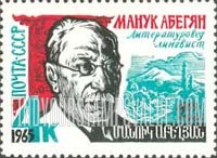 FindYourStampsValue: Russia: USSR, Writers and Poets - Manuk Abeghyan, Armenian Writer and Critic