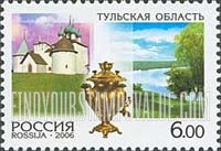 FindYourStampsValue: Russia: Russian Federation, Russian Regions - Tula Oblast