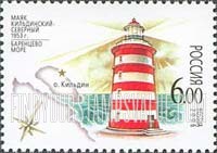FindYourStampsValue: Russia: Russian Federation, Lighthouses - Kildinsky North Lighthouse