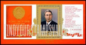 FindYourStampsValue: Russia: USSR, Adoption of New Constitution - Leonid Brezhnev, General Secretary, Chairman of Constitution Commission