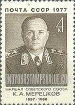 FindYourStampsValue: Russia: USSR, Marshals of the Soviet Union - K.A.Meretskov