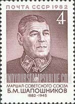 FindYourStampsValue: Russia: USSR - 100th Birth Anniversary of Marshal B.M.Shaposhnikov