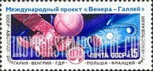 FindYourStampsValue: Russia: USSR, International Venus-Halley's Comet Project - Satellite, Flight Path