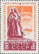 FindYourStampsValue: Russia: USSR, 50th Anniversary of Latvian Soviet Republic - Soldiers on Guard