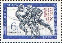 FindYourStampsValue: Russia: USSR, World Ice Hockey Championships, Sweden - Soviet Hockey Players as the Tenfold World Champions