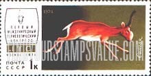 FindYourStampsValue: Russia: USSR, Fauna of USSR - Saiga