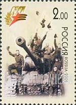 FindYourStampsValue: Russia: Russian Federation, 60th Anniversary of Victory in World War II - Soldiers and Tank