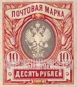 FindYourStampsValue: Russia: Provisional Government, Civil War - Imperial Eagle and Post Horns with Thunderbolts across Post Horns, Vertical Lozenges of Varnish on Face