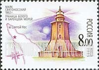 FindYourStampsValue: Russia: Russian Federation, Lighthouses - Svyatonossky Lighthouse