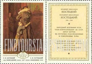 FindYourStampsValue: Russia: USSR, Ukrainian Paintings - Soldier's Return, by V.N.Kostetsky