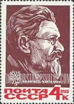 FindYourStampsValue: Russia: USSR - 90th Birth Anniversary of Mikhail Ivanovich Kalinin, USSR President