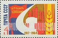 FindYourStampsValue: Russia: USSR, 47th Anniversary of October Revolution - Hammer and Sickle