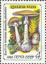 FindYourStampsValue: Russia: USSR, Toadstools - Amanita Phalloides